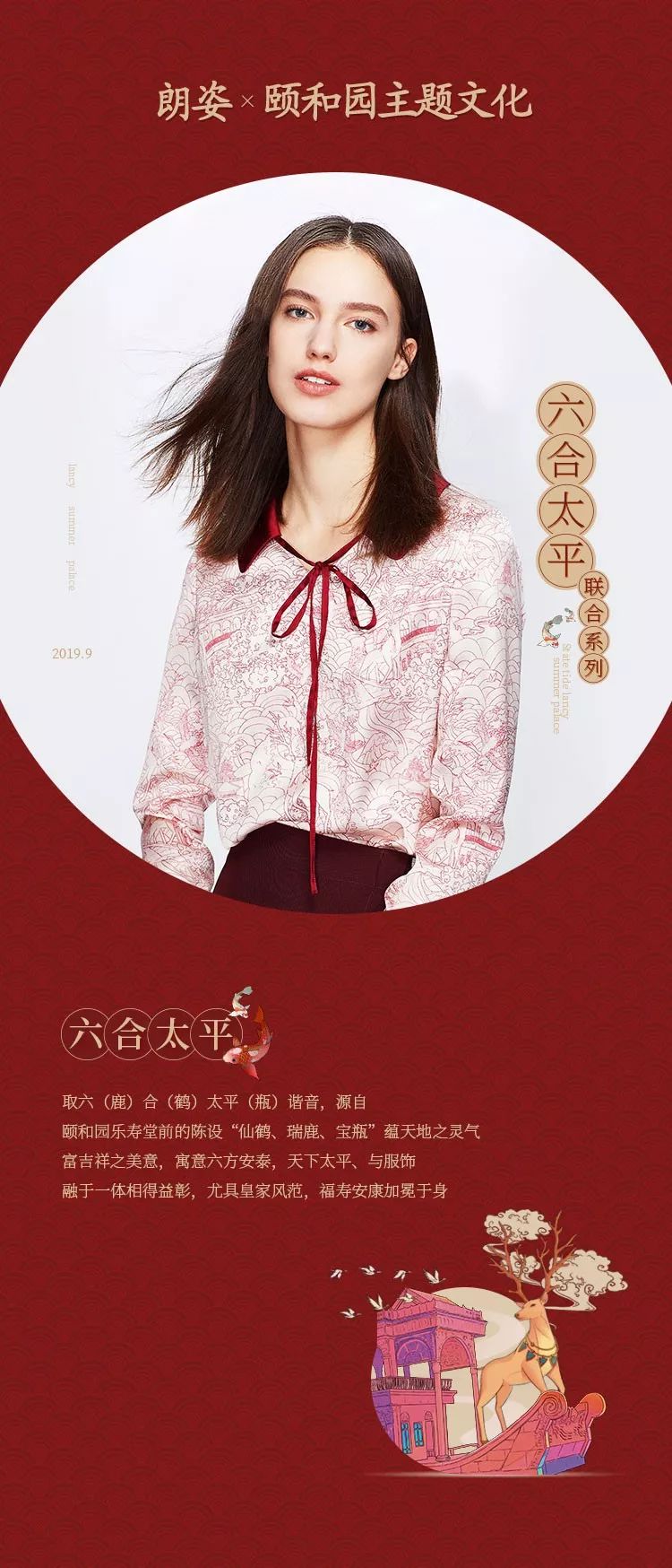 【bat365官网登录入口×颐和园】“六合太平”联名款限量发售！(图1)